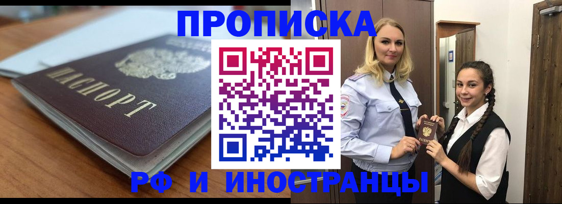 прописка в квартире в Донском