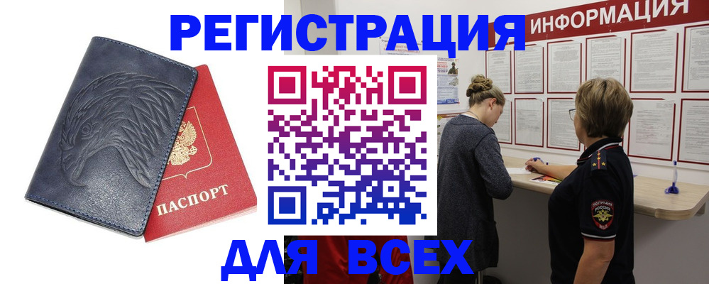 прописка паспорт в Донском