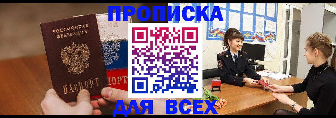 временная регистрация поиск в Донском